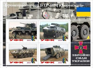 Stamp Block Ukrainien Military Equipment Armored Car 2024 - Picture 1 of 1