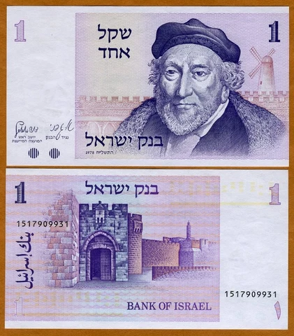 Israel, 1 Sheqel, 1978 (1980), P-43, UNC Cover