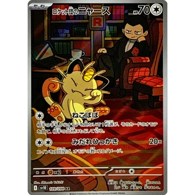 Team Rocket's Meowth AR 109/098 sv10 Pokemon Card The Glory of Team Rocket NM - Image 1 of 4