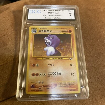 DCG Grade 7 Poliwrath Jpn Crossing The Ruins Holo No. 062 (3swirls&pokeball) - Image 1 of 2