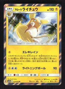 Pokemon Japanese Alolan Raichu Holo Rare GG End 010/054 NEAR MINT-8 - Bild 1 von 2