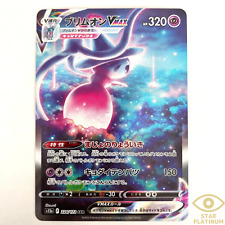 Hatterene VMAX SAR 224/172 s12a VSTAR Universe Japanese Pokemon Card - NM