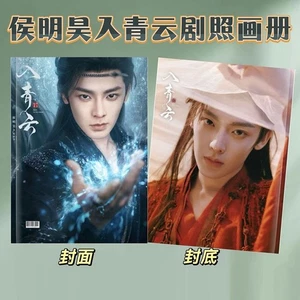 Álbum de fotos Love In The Clouds Hou Minghao libro de fotos libro de fotos - Imagen 1 de 4