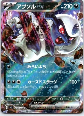 Pokemon Absol EX RR 073/108 SV3 Ruler of the Black Flame Japanese Card - Image 1 of 2
