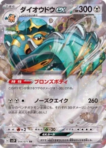 Copperajah ex RR 054/071 sv2P - Snow Hazard HOLO MINT/JAPANESE Pokemon Card - Picture 1 of 9