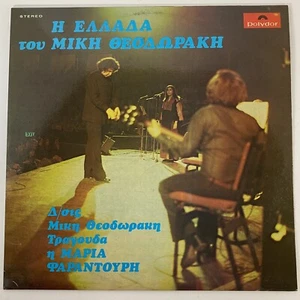 Η Ελλαδα Του Μικη Θεοδωρακη 1974 LP Vintage Vinyl Record Polydor 2310 275 Greece - Picture 1 of 9