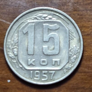 1957 RUSSIA SOVIET UNION 15 KOPECKS CCCP SICKLE & HAMMER WP187 - Picture 1 of 2
