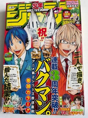 Weekly Shonen Jump 2011 No.41 Bakuman 3rd anniversary Shueisha Serial Issue JP - Image 1 of 4