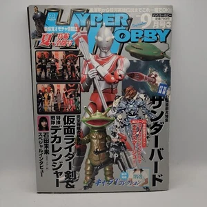 Hyper Hobby 2004 September Issue VOL.72 - Picture 1 of 8