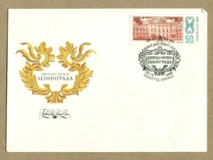 U.S.S.R. 50k Paviovsk Palce Museum. 25-12-1986  First Day Cover FDC - Picture 1 of 2