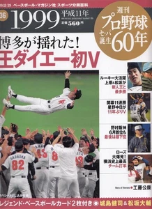 Hakata shook the 60th year (36) of the birth of the Weekly Pro Baseball Club! Oh - Picture 1 of 5
