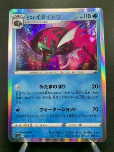 Tarjeta Pokemon VSTAR Universe s12a 031/172 No Holo Japonesa - Imagen 1 de 4