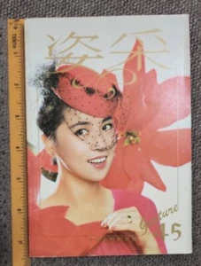(BS5) Hong Kong Chinese 1980 GESTURE 姿采 Magazine #45 林鳳嬌 Joan Lin - Picture 1 of 4