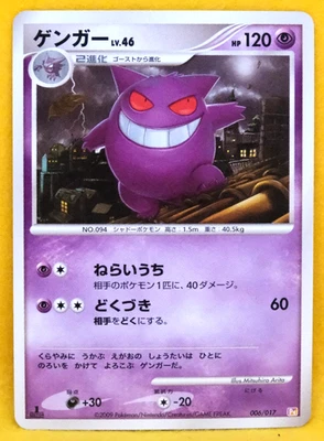 Gengar 1st Edition 2009 006/017 Gamefreak Nintendo Pokemon Card Japanese F/S - Image 1 of 2