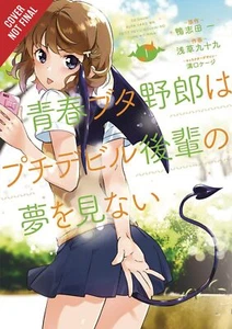 Rascal Does Not Dream of Petite Devil Kohai (manga) (Rascal Does Not Dream (m... - Picture 1 of 3