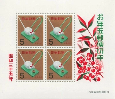 Japan 685_1 Souvenir Sheet New Year's Mail MNH 1959 - Image 1 of 2