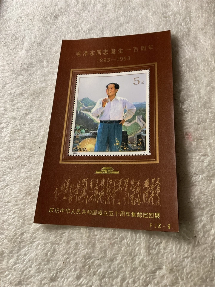 CHINA-1993-SC.2480a.-MAO TSE-tung -LOT OF 1-SOUVENIR SHEET -MNH-# 209 - Image 1 of 1