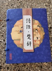Book of Songs Chinese Version (a letter and four wire-bound manual annotation) - Picture 1 of 20