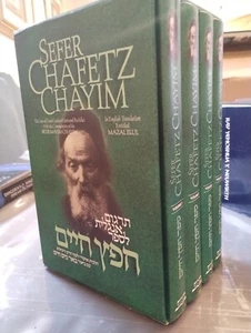 Sefer Chafetz Chaim 4 Volume Hardcover Box Set - Bild 1 von 7