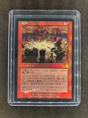 MTG Epicenter Odyssey Japanese Near Mint Foil - Image 1 of 2