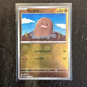 Diglett (Pokéball Muster) 050/165 Sv2a: Pokemon Card 151 Holo (Japanisch) - Bild 1 von 2