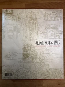 Artistic Constructs Of The East By Oh Seung Woo Signed Hardcover Art Collection - Picture 1 of 7