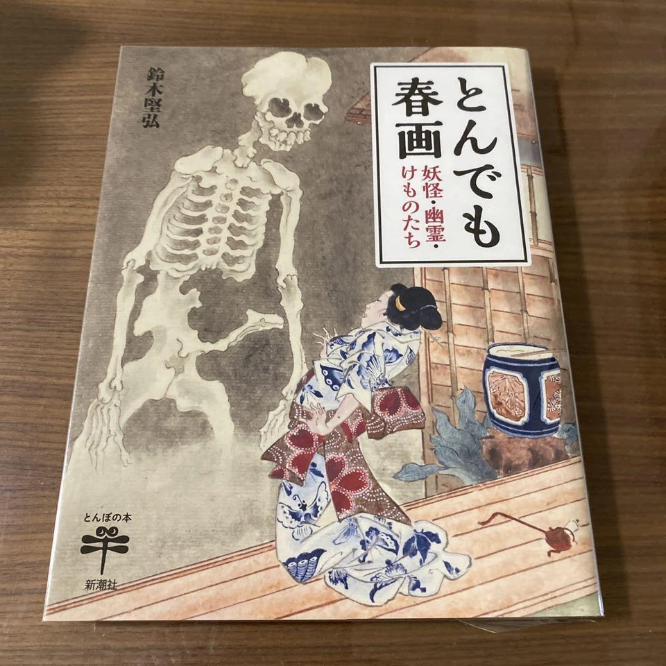 Extraordinary Shunga: Yokai Ghosts and Beasts Japanese Art Book Paperback - Image 1 of 2