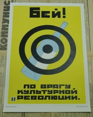 Soviet Russian Anti-alcohol Poster Print BEAT THE ENEMY OF CULTURAL REVOLUTION