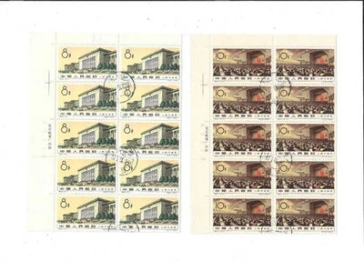 Китай 1960 год Большой зал марки S41 (комплект) блок из 10 CTO - Изображение 1 из 2