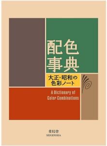 A Dictionary Of Color Combinations, 348 color combinations Free Fast Ship