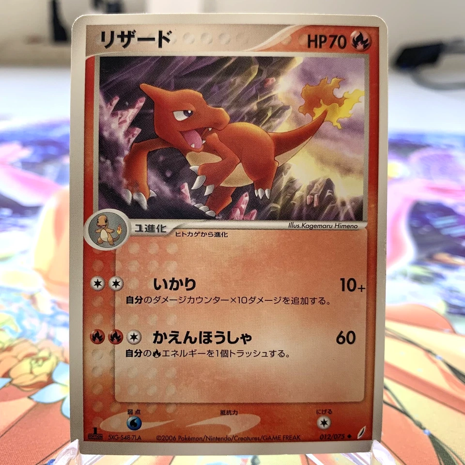 Charmeleon 012/075 1st Edition EX Crystal Guardians Japanese Pokemon Card ~ MP - Image 1 of 1