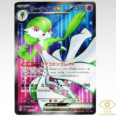 Gardevoir ex SR 092/078 sv1S Scarlet ex Japanese Pokemon Card - NM - Image 1 of 3