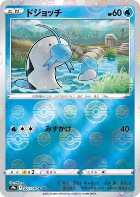 Pokemon Card Japanese Barboach s9a 021/067 C Battle Region MINT REVERSE HOLO - Image 1 of 4