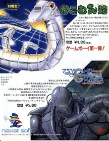 Psycho Chaser Kakomunja PC-Engine GB 1990 JAPANESE GAME MAGAZINE PROMO CLIPPING