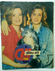 INDIA RUSSIAN MAGAZINE IN HINDI : SOVIET NARI 1990 No 3 - Picture 1 of 11
