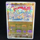 Marowak 105/165 R Master Ball Foil Pokemon 151 2023 Pokemon Japanese