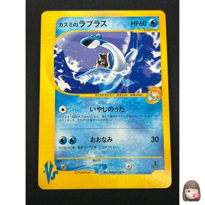 [LP] Misty's Lapras Pokemon Card Japanese 057/141 1st ED VS Series 1st Ed 21N11 - Image 1 of 4