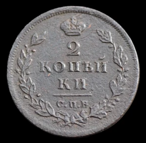 Russian Empire old coin 2 kopeks 1812 SPB-PS. Alexander I (1801-1825). #361 - Picture 1 of 3