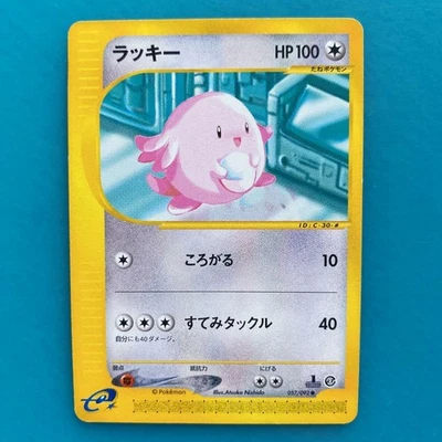 Chansey 057/092 1st Edition E-Series The Town on no Map Japanese Pokemon Card - Image 1 of 4