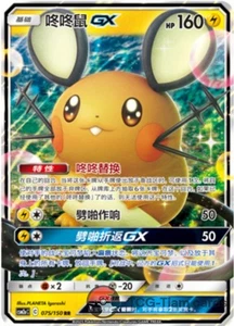 Pokemon S-Chino Sol y Luna Dedenne GX RR CSM2aC 075 Holo Arte Completo Casi Nuevo - Imagen 1 de 2