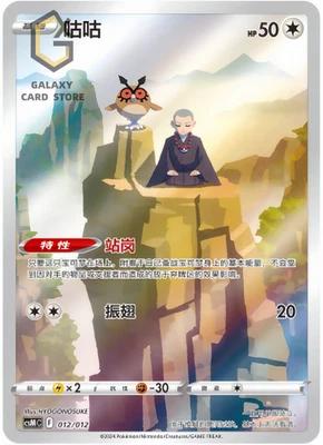 Pokemon Chinese Charizard Card Frame Case Gift Box CSMC 012 Hoothoot CHR Holo NM - Image 1 of 2