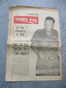 Six days war: Israel Air Force, alertness restricted issue no. 8,   5.6. 1967. - Picture 1 of 3