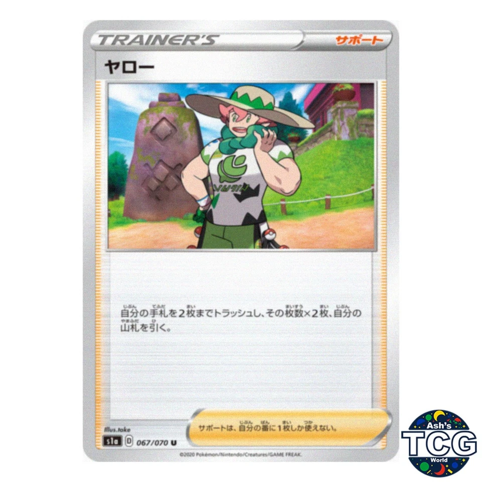 Milo U 067/070 s1a VMAX Rising Pokemon Card Japanese - Image 1 of 4