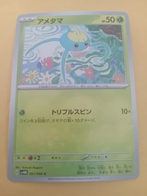 Surskit 001/066 Sv4m: Future Flash Regular (Japanese) - Image 1 of 4