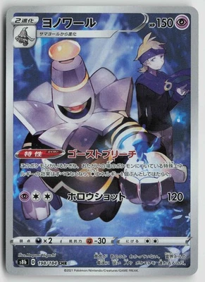 Dusknoir Character Rare S8b: VMAX Climax 198/184 NM - Image 1 of 2