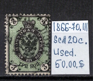 Imperial stamp 1866-70 SC#20c Used A110027 - Picture 1 of 2