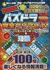 PUZZLE & DRAGONS X Cross Pazudora 3DS Jeu Tettei Kouryaku Guide... formulaire JP