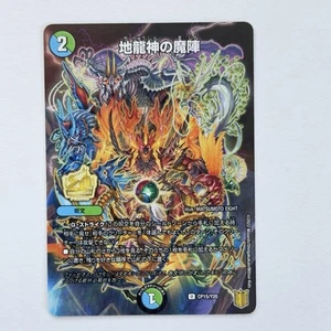 Duel Masters - Earth Dragon God's Majin CP15/Y20 - JPN CoroCoro Comic Promo - NM - Bild 1 von 11