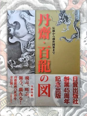 100 Dragons of Tansai Irezumi Reference Tattoo Flash Book 2011 Japanese - Image 1 of 4