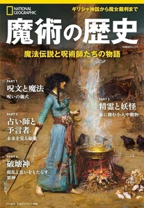 Libro japonés Historia de la brujería Leyendas mágicas y cuentos de los brujos - Imagen 1 de 6